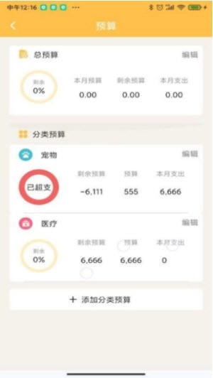 记账大师