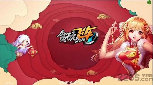 贪玩飞车游戏最新版图1