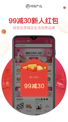 网易严选官方最新版-图3