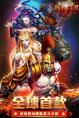战神之刃最新版(1)
