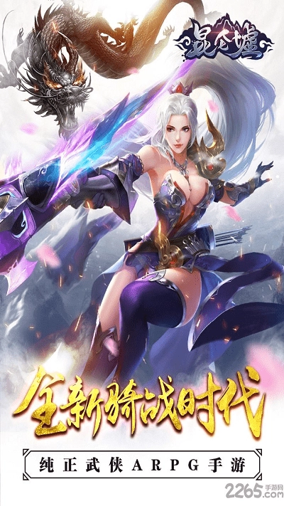 昆仑墟图1