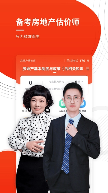 房地产估价师优题库软件截图1