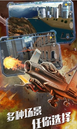 王牌飞行天空冒险