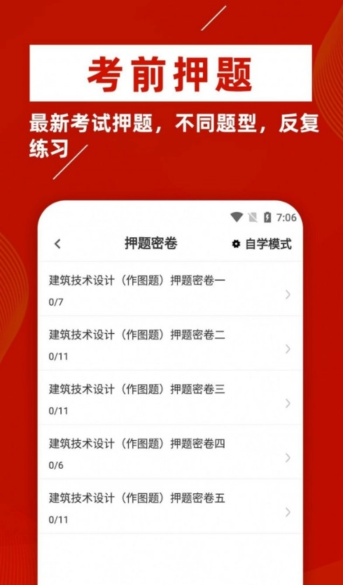 一级注册建筑师牛题库手机版图3