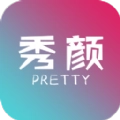 秀颜最新版