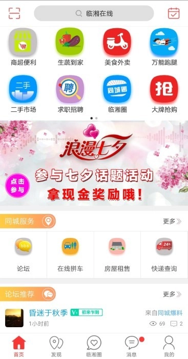 临湘在 线