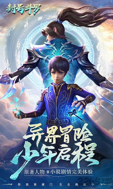 封号斗罗图3