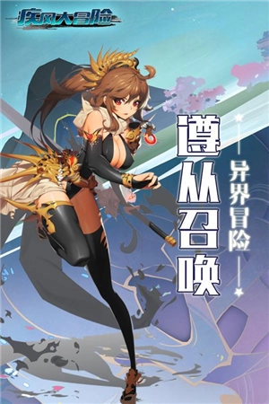 疾风大冒险官方正版图3