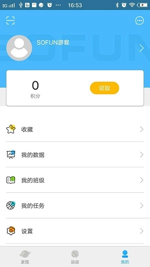 SOFUN运动伙伴无广告版图3