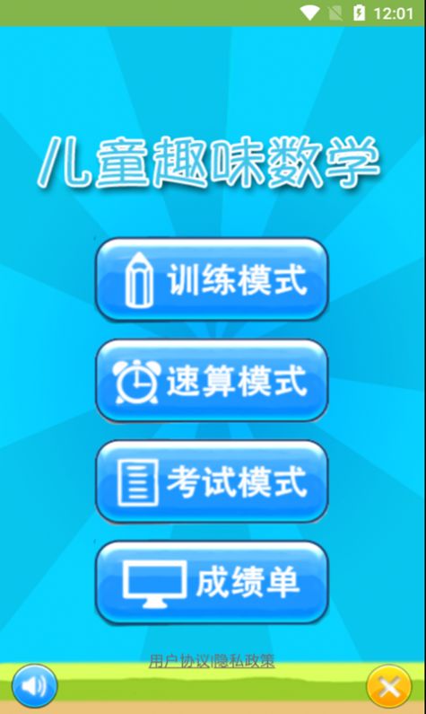 萌宝宝数学练习官方版-图3