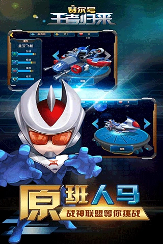 赛尔号王者归来安卓官方版图2