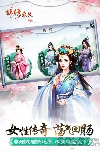 锦绣未央九游版图2