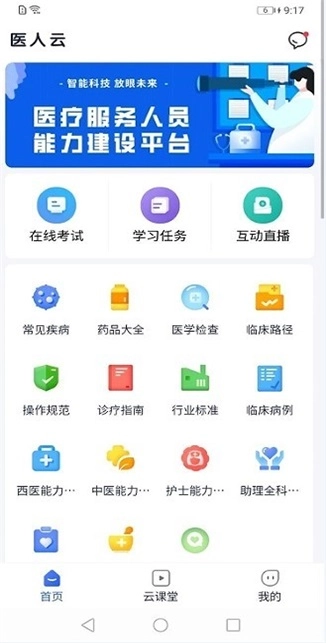 医人云题库安卓免费版2