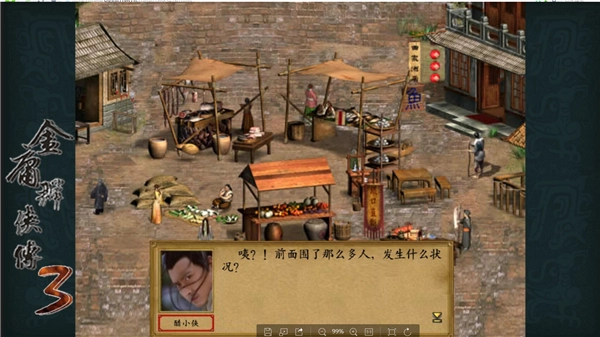 金庸群侠传3重置手机版图1