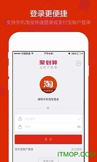 聚划算客户端最新免费版