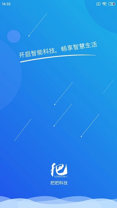 把把智能手机版