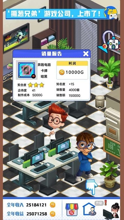 游戏公司模拟器手机版图4
