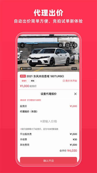 腾信事故车安卓官方版-图3