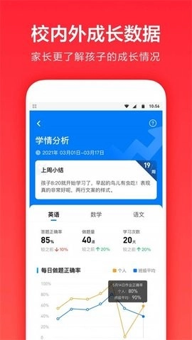 家长通手机最新版图2