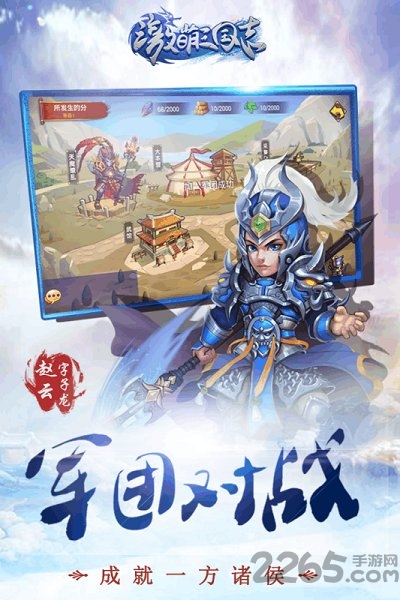 激萌三国志九游版图2