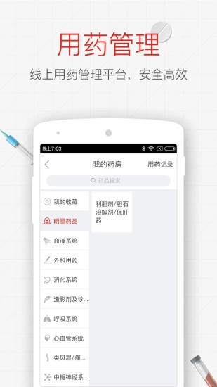 七乐康医生客户端直装版图2