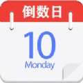 倒数日记事本
