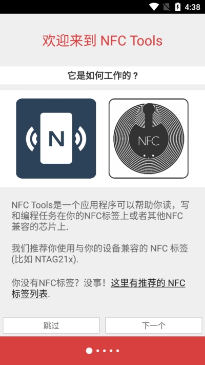 nfctoolspro复制门禁安卓免费版图3