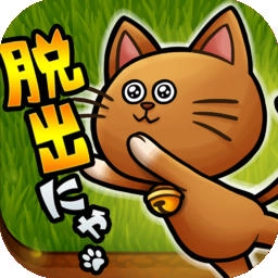 猫咪逃脱大作战游戏