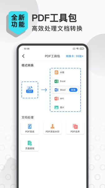 扫描转文字王通用版-图3