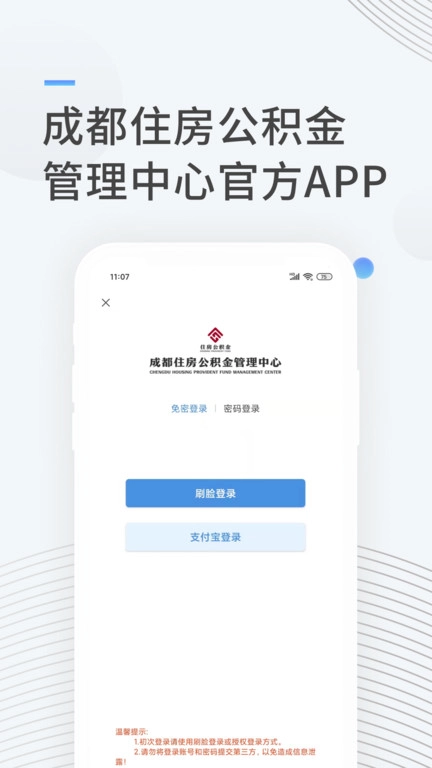成都公积金客户端最新免费版图2