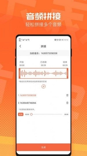 音频裁剪音乐剪辑(音频剪辑工具软件)官方版图1
