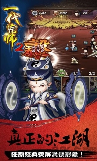 一代宗师2手游免费版图2