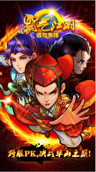 霸气江湖图2
