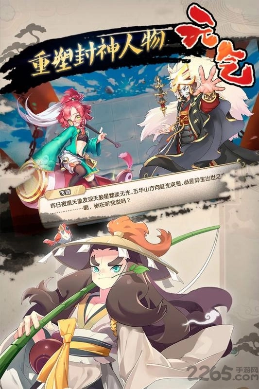 元气封神九游版图3