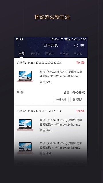 华硕渠易宝助手图4