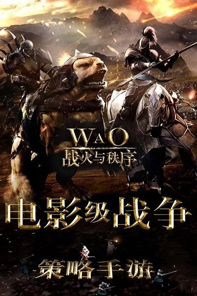 战火与秩序抢玩端游戏安装包图1