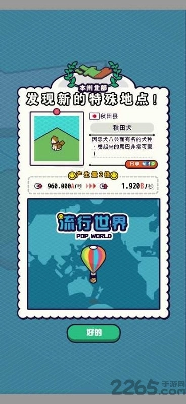 流行世界中文版图1