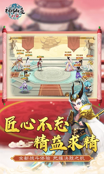 百度神仙道高清重制版图2