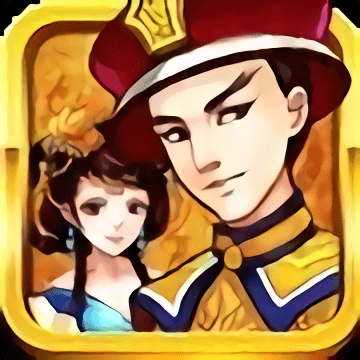 皇帝那些事儿游戏