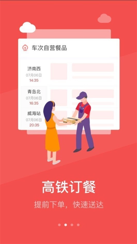 铁旅畅行官方正版图1