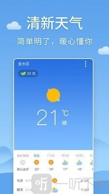清新天气预报生活指数展示图