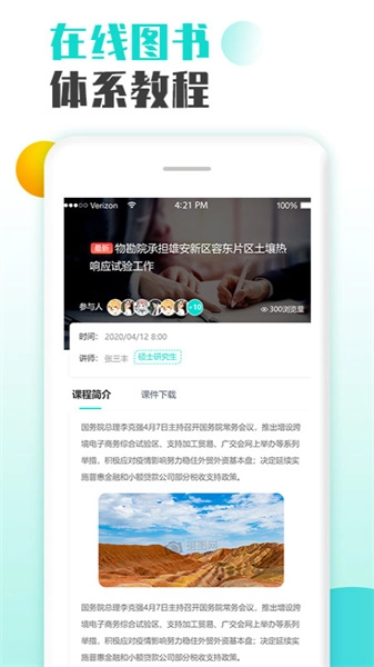 智慧培训图2