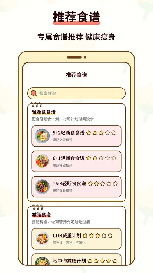 热量减肥小本手机免费版-图2