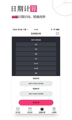 死之钟生命倒计时通用版图2
