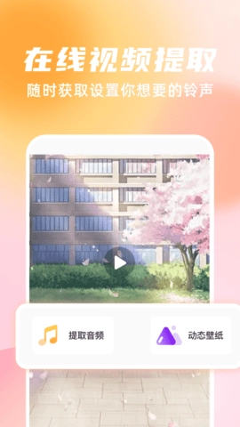 铃声随心用直装版图3