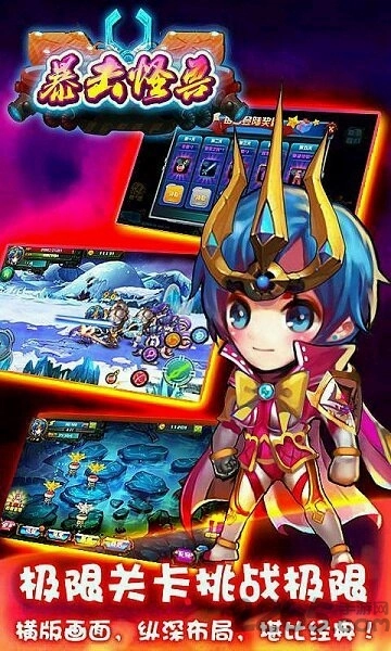 暴击怪兽游戏图1