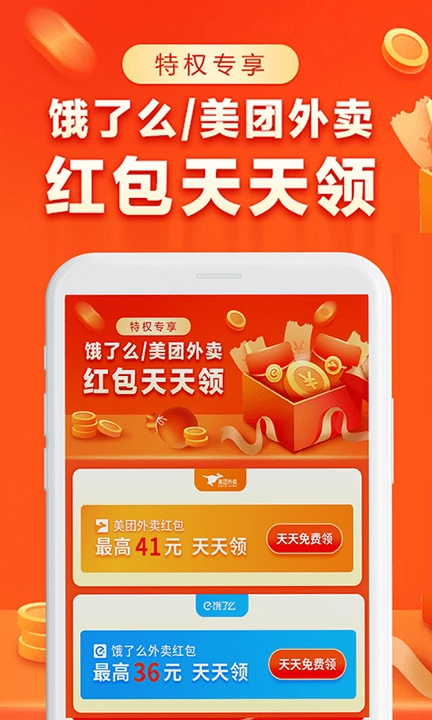 外卖红包优惠券