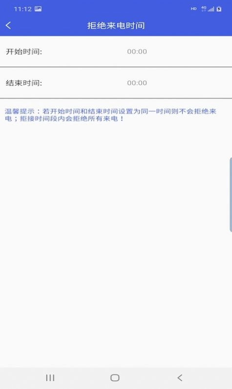 简成来电助手官方版图1