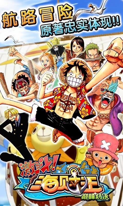 激斗海贼王手机版图3