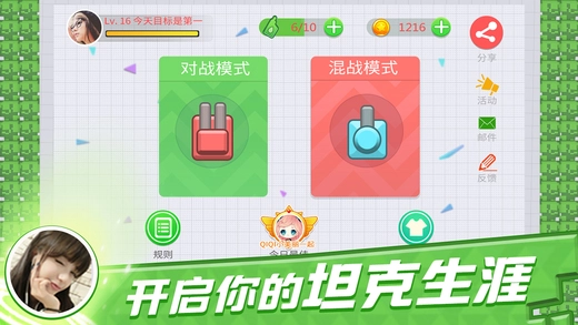 我的坦克图1